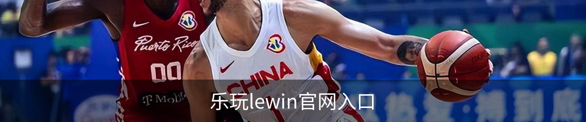 乐玩lewin官网入口